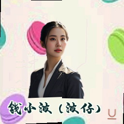 钱小波 (波仔)